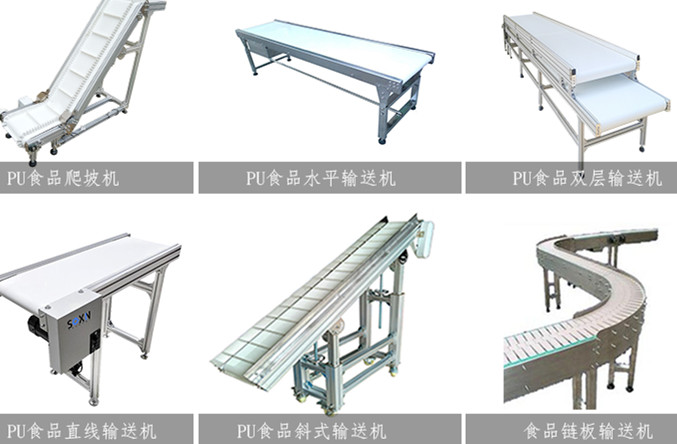 食品皮帶輸送機(jī)- 食品加工包裝輸送線